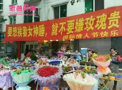 情人节花店雷人标语：网络式调侃语（图文）