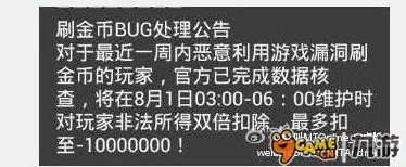 《我叫MT》刷金币BUG处罚金币扣出翔