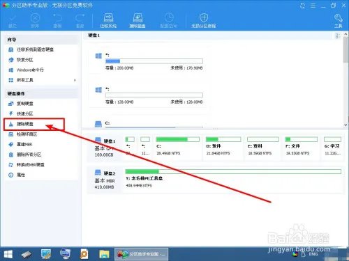如何永久删除硬盘数据？