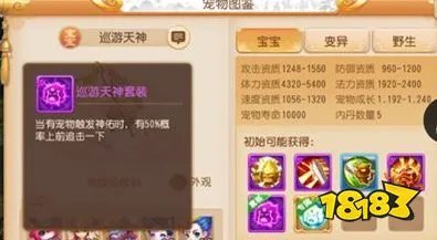 梦幻西游手游巡游天神特殊技能怎么样 巡游天神内丹套装分析