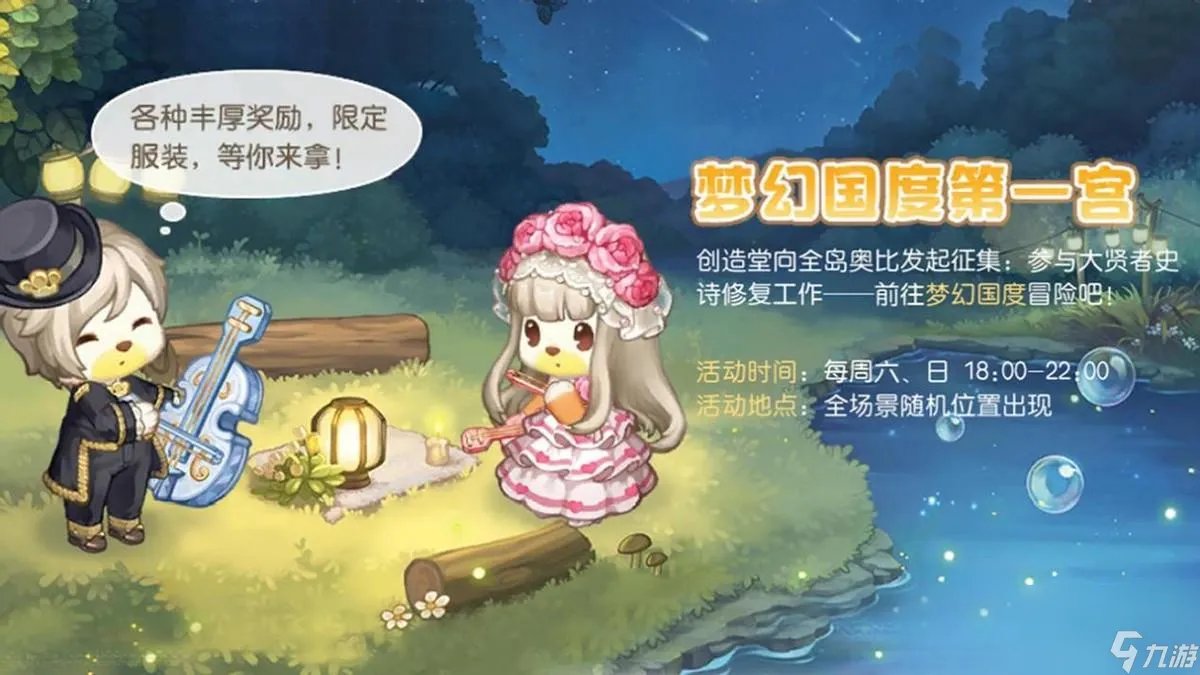 奥比岛第二宫攻略介绍心得秘籍