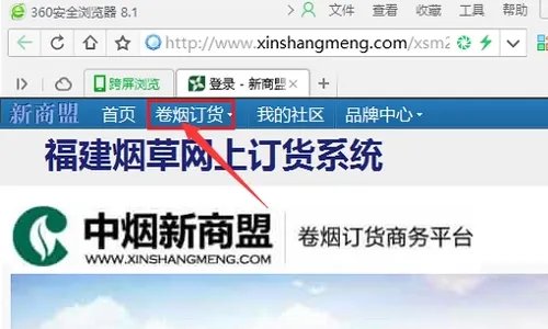 新盟网上订烟草登录新商盟