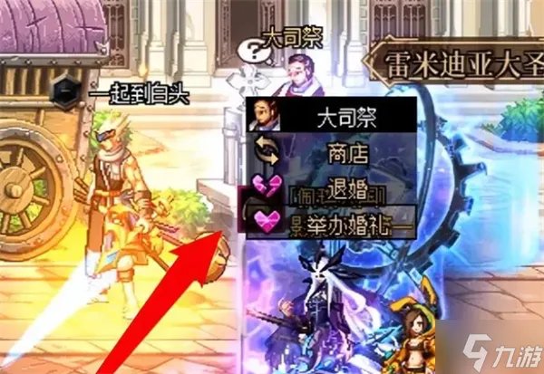 《dnf》结婚流程