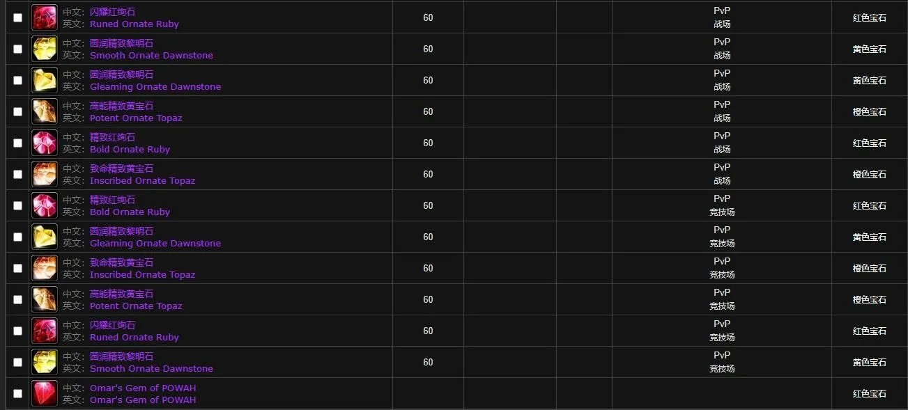 魔兽世界wlk珠宝图纸大全
