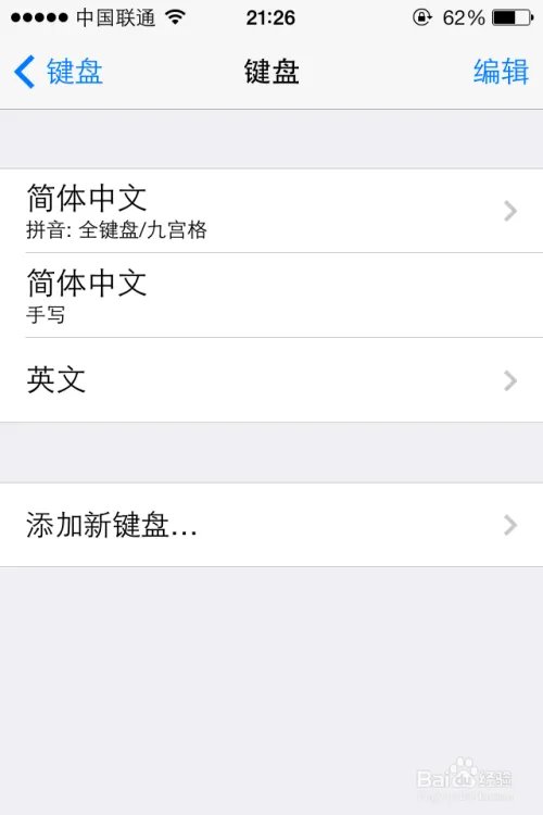 ios7怎么设置输入法/ios7.0输入法详细设置程序