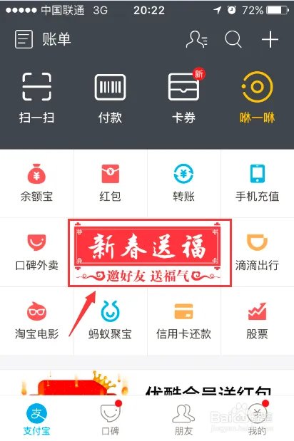 支付宝新春送福活动怎么玩