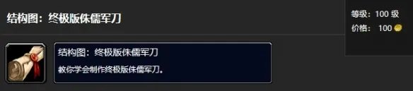 《魔兽世界》侏儒军刀获取方法