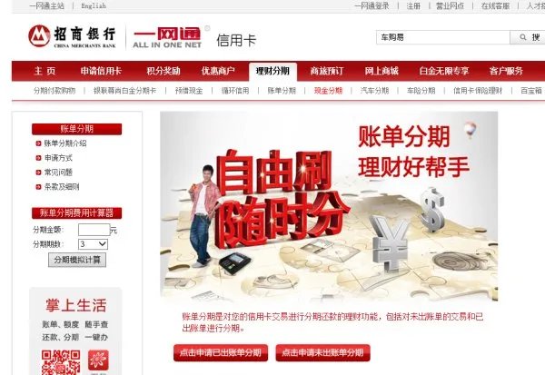 招商银行分期付款的具体方法？