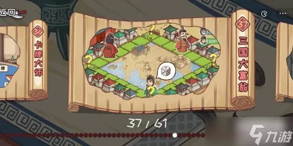 三国哈哈哈第37关攻略