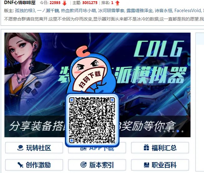 DNF110级装备模拟器下载地址