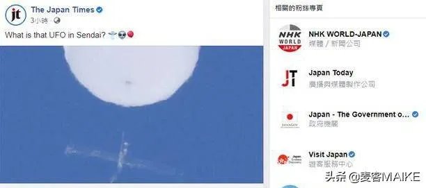 日本上空不明球体