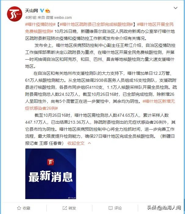 这次新疆喀什疫情影响究竟有多大？