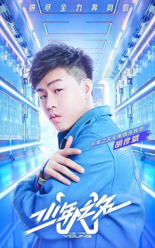 张艺兴加盟少年之名 《少年之名》导师及选手阵容曝光
