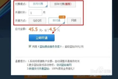 超级蓝钻怎么开通