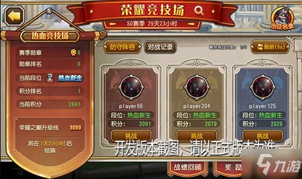 《小冰冰传奇》手游荣耀竞技场攻略大全