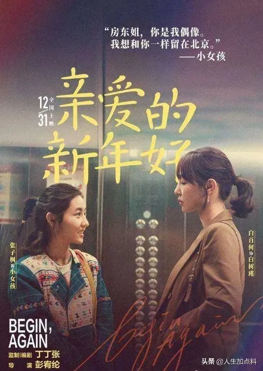 如何评价电影《亲爱的新年好》？