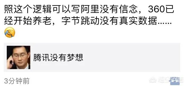腾讯到底有没有梦想,你怎么看?