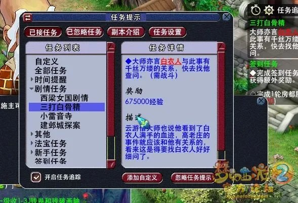 梦幻西游三打白骨精剧情攻略