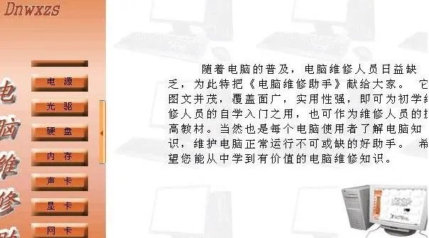 电脑维修助手 v1.0