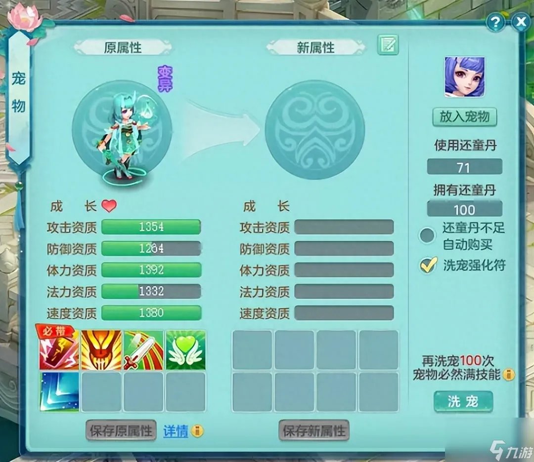 神武宠物资质怎么提升 神武宠物装备满属性