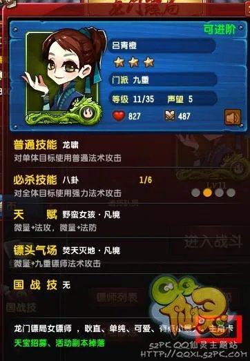 QQ仙灵龙门镖局玩法攻略 新手必备图解