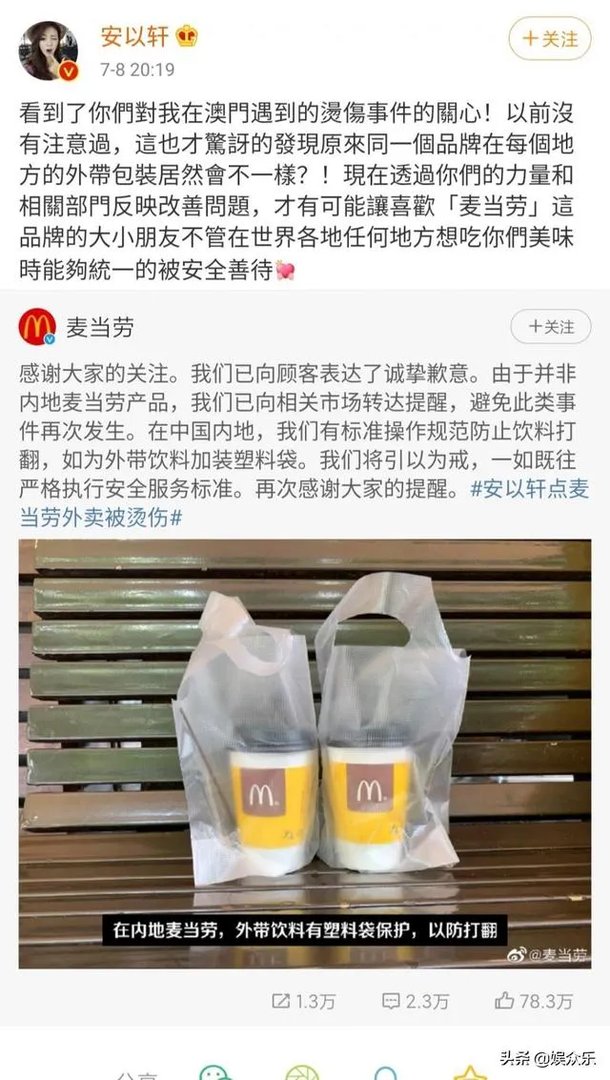 安以轩被麦当劳饮品烫伤，在媒体发文控诉，你怎么看待这件事情？