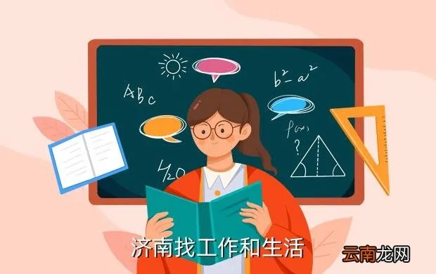 济南我的工作网,济南找工作