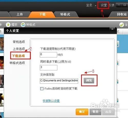 itudou怎么下载视频