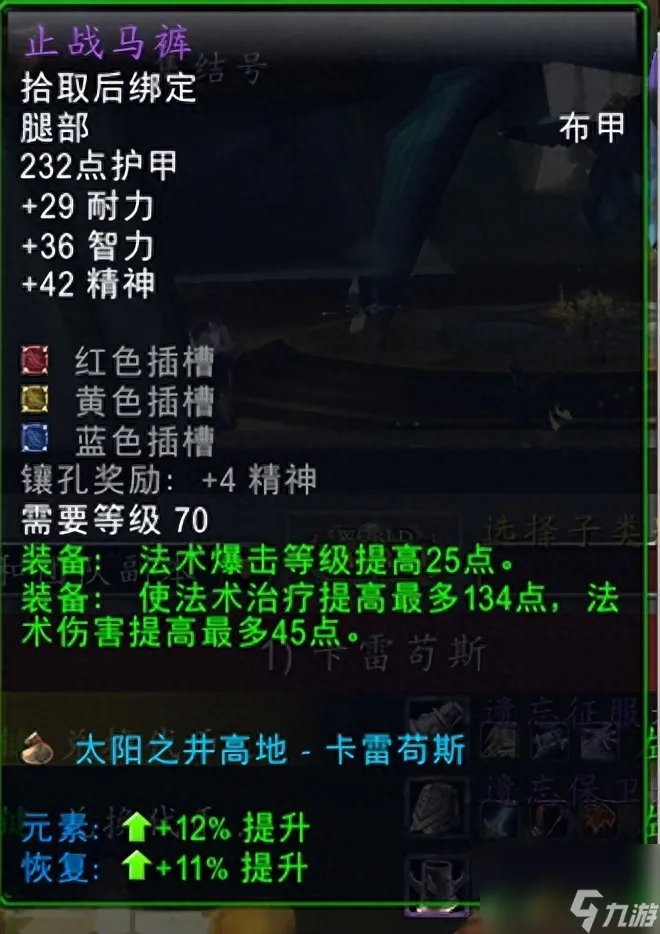 浅析太阳井高地掉落 太阳井高地掉落的装备有什么妙用