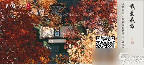 天涯明月刀手游家园二维码合集汇总