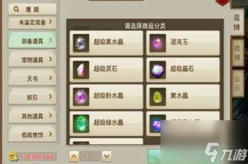 问道做装备全部流程和技巧 所有属性和相性炼化详细步骤