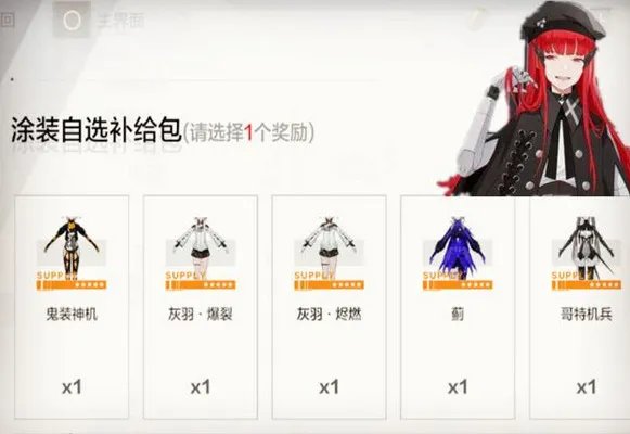 战双帕弥什自选涂装怎么选 自选涂装奖励推荐解析