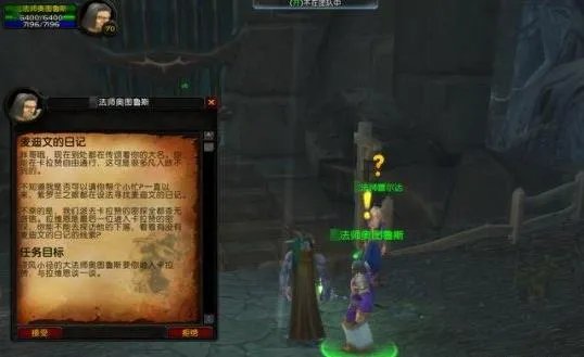 魔兽世界麦迪文的日记任务在哪接