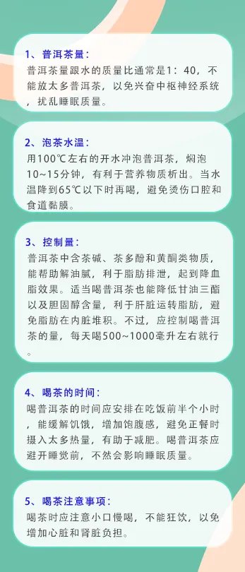 普洱茶减肥的正确喝法