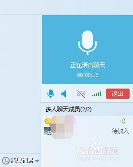 讨论组怎么开语音