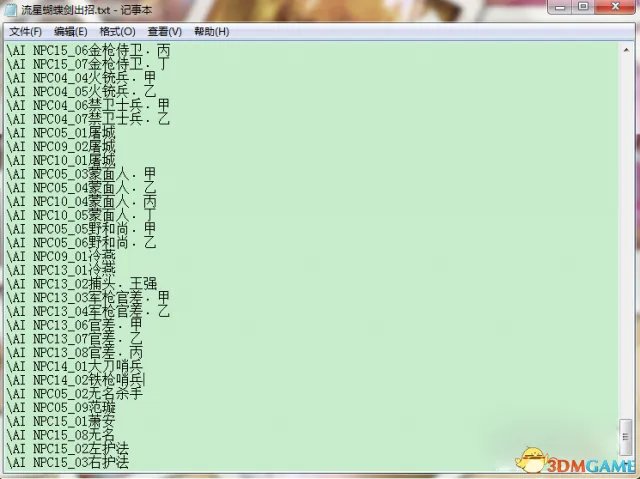 流星蝴蝶剑怎么加电脑人 流星蝴蝶剑加电脑人教程