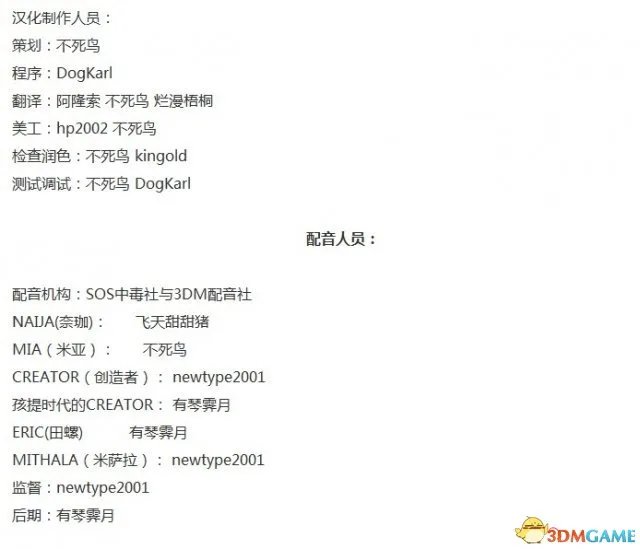 不死鸟素颜照引怀旧 盘点3DM早期欧美游戏汉化作品