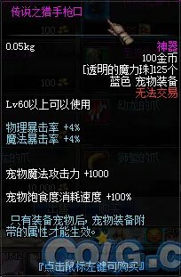 DNF神器宠物装备 最新神器宠物装备之介绍