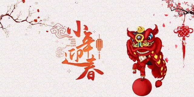 2020腊月二十三过小年的图片 腊月二十三小年高清图片