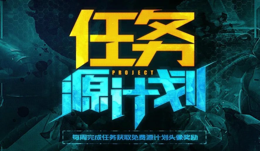 lol原计划头像领取中心在哪