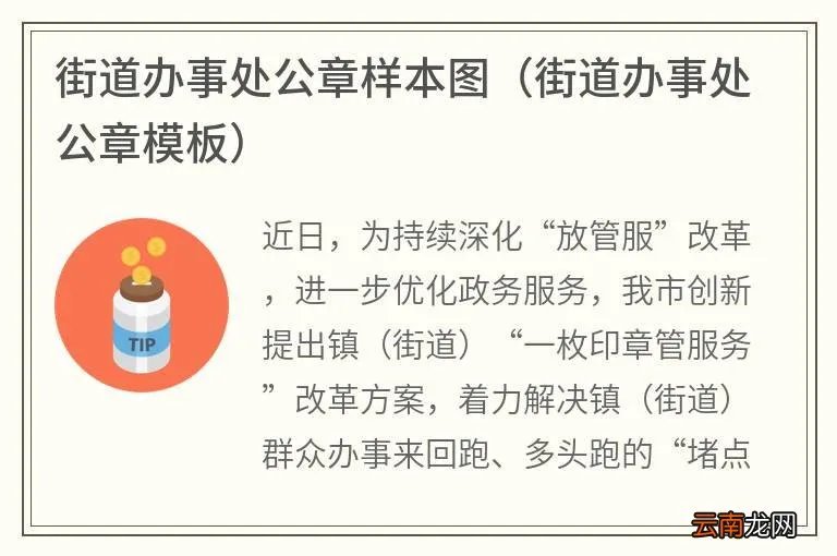 街道办事处公章模板 街道办事处公章样本图