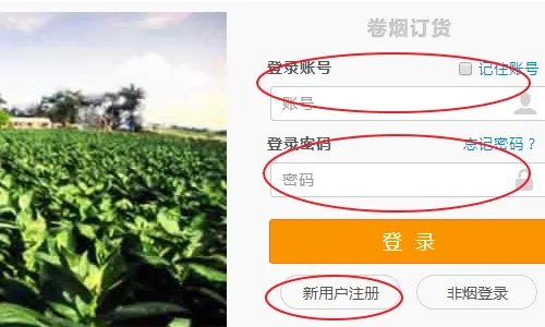 新盟网上订烟草登录新商盟