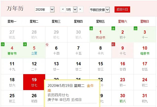 公历5月19日是什么节日