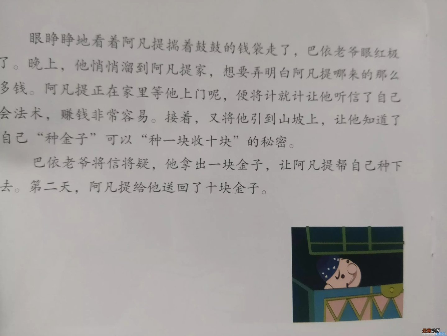 阿凡提和皮皮驴全集 动画片阿凡提的驴叫什么名字