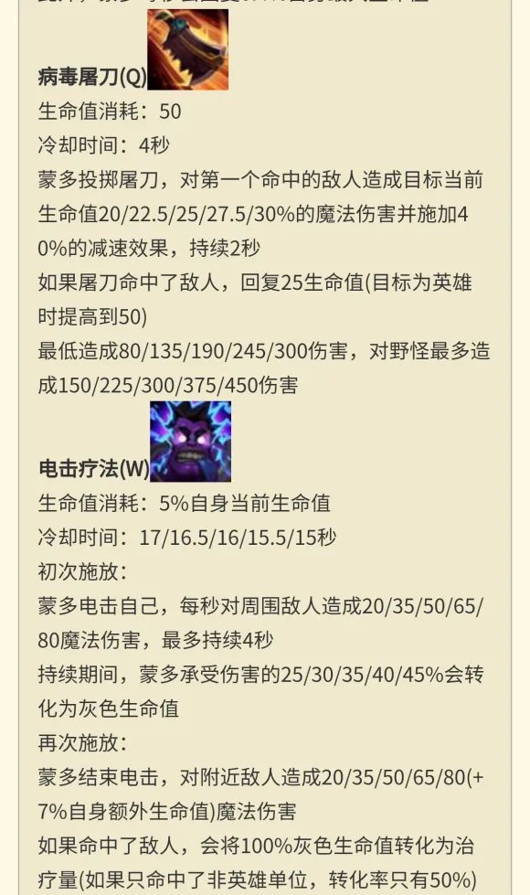 《LOL》蒙多重做技能介绍