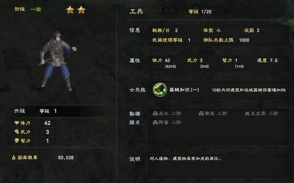 《三国群英传8》兵种有哪些 游戏兵种大全