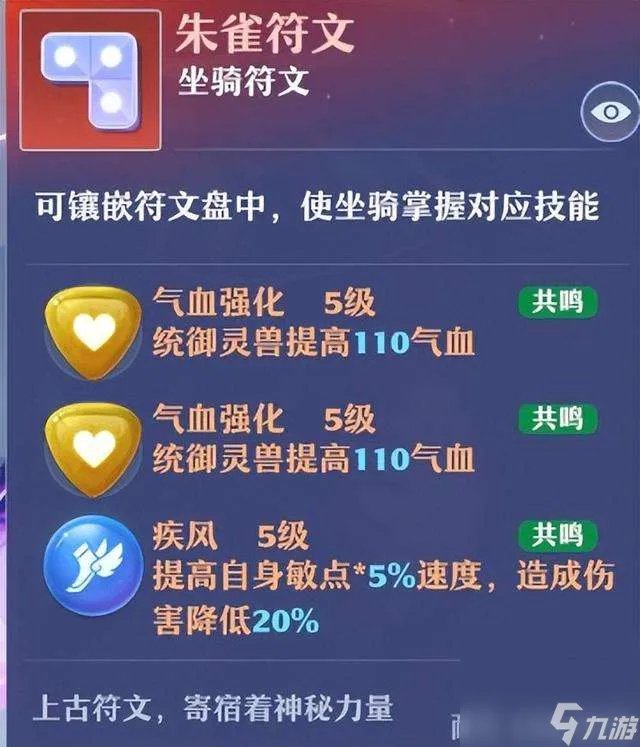 梦幻新诛仙新坐骑获取方法等全攻略 含坐骑符文搭配及养成攻略