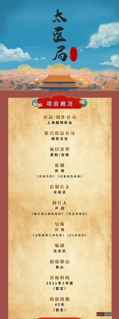 尚敬再度打造古装喜剧 尚敬最新作品