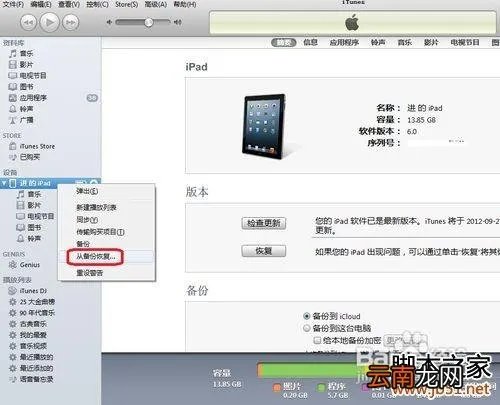 如何用itunes备份,怎样用itunes备份图文教程