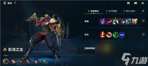 英雄联盟手游劫天赋搭配推荐